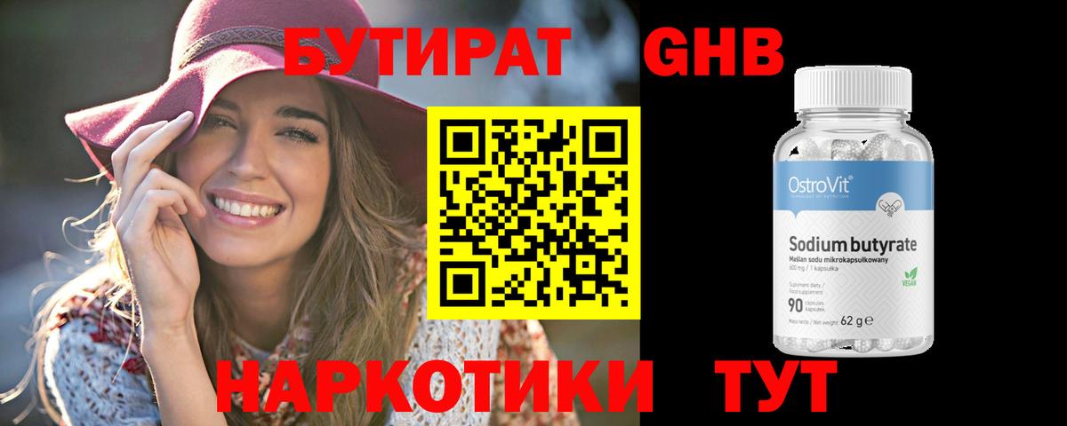 Бутират  Бутират BDO  Вход с VPN  Коркино 