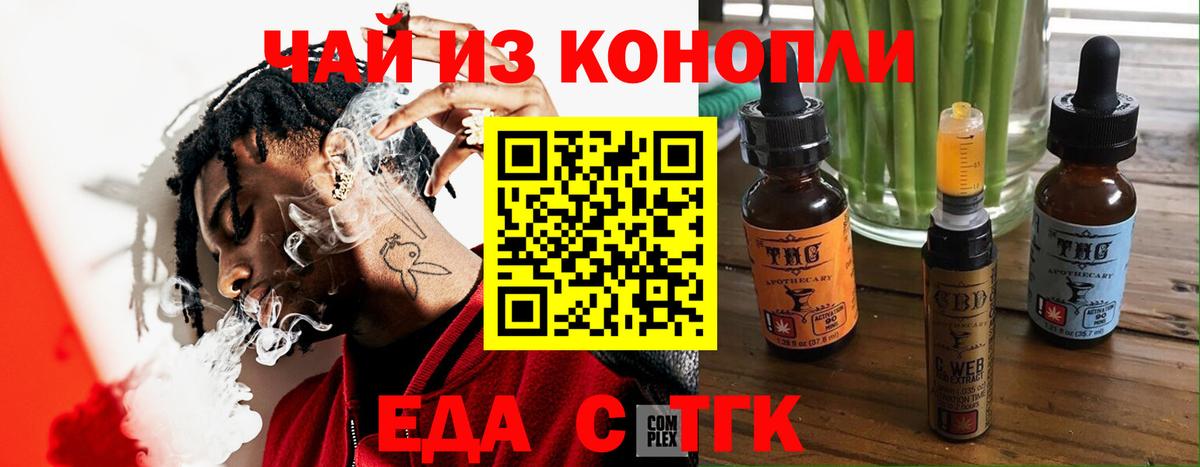 Печенье с ТГК марихуана Коркино